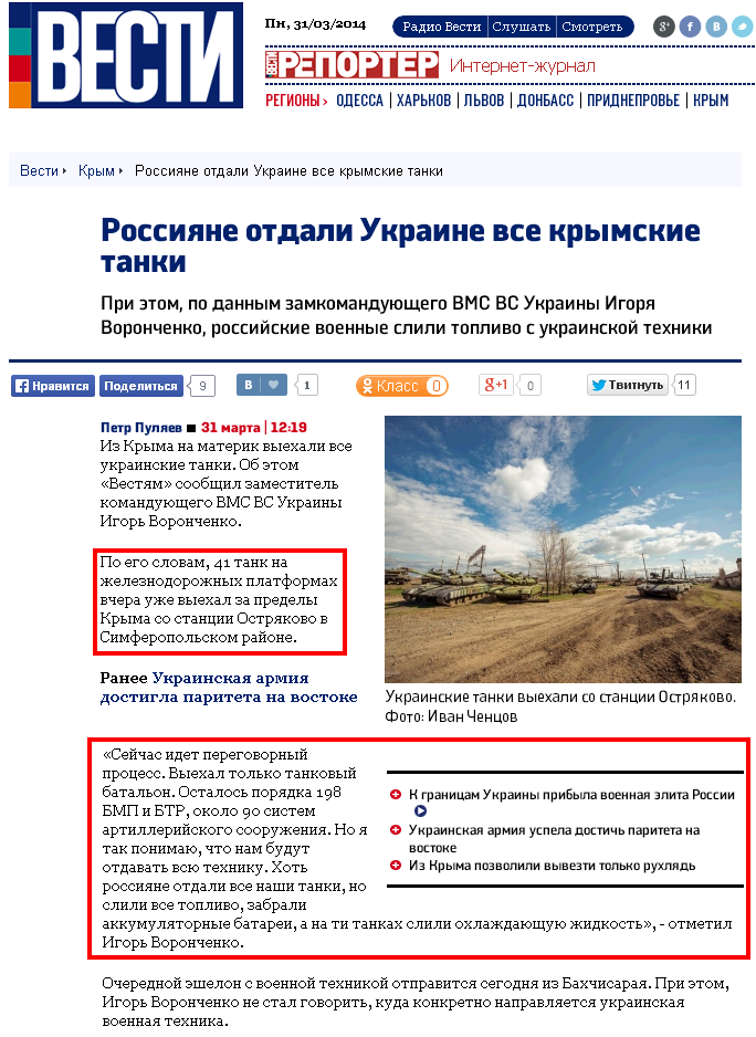 http://vesti.ua/krym/45166-rossijane-otdali-ukraine-vse-krymskie-tanki