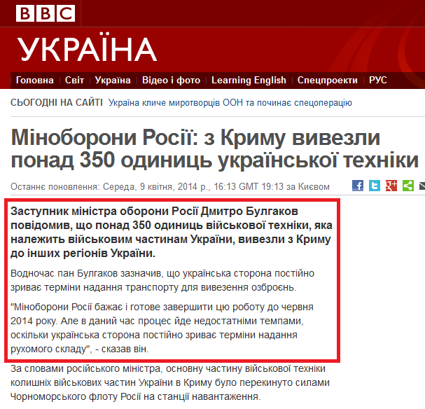 http://www.bbc.co.uk/ukrainian/news_in_brief/2014/04/140409_hk_russia_crimea.shtml