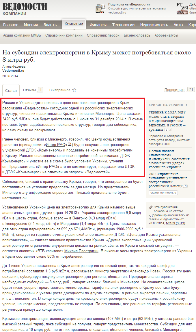 http://www.vedomosti.ru/companies/news/27949211/dorogoj-krymskij-tok