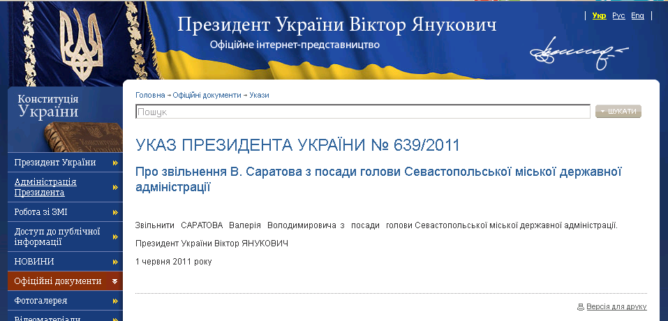 http://www.president.gov.ua/documents/13653.html