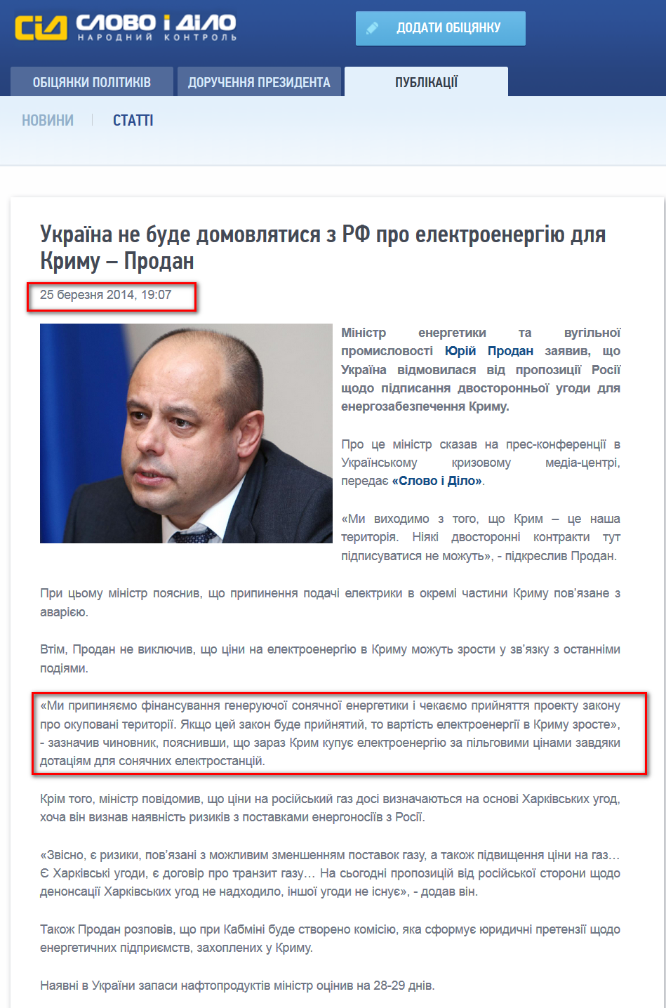http://www.slovoidilo.ua/news/1662/2014-03-25/ukraina-ne-budet-dogovarivatsya-s-rf-o-elektroenergiyu-dlya-kryma---prodan.html