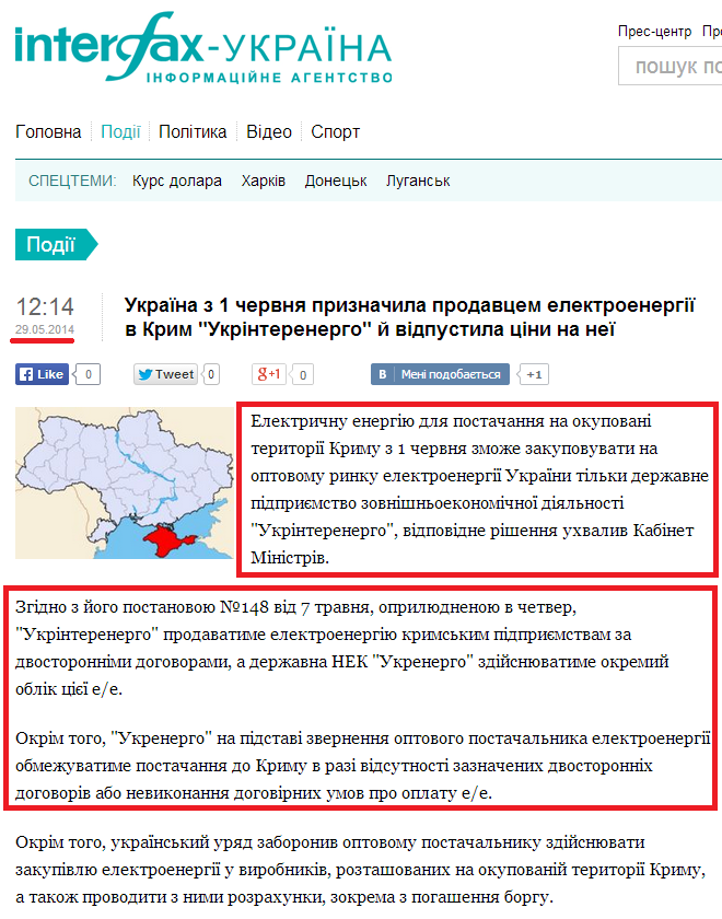 http://ua.interfax.com.ua/news/general/207087.html