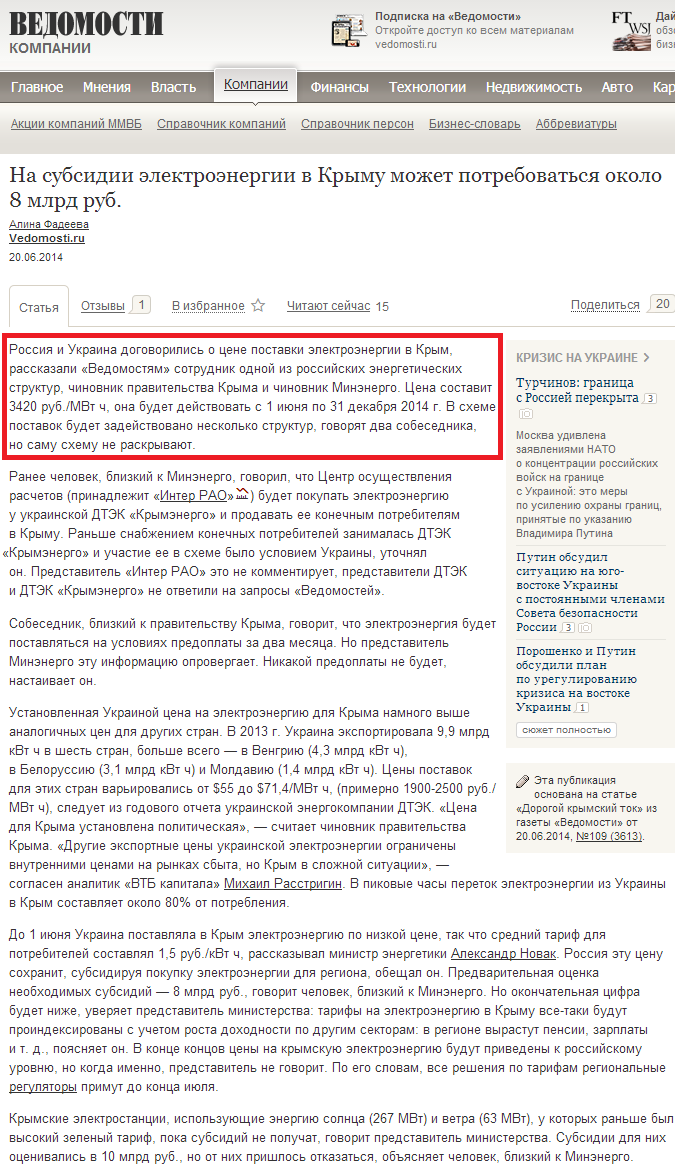http://www.vedomosti.ru/companies/news/27949211/dorogoj-krymskij-tok