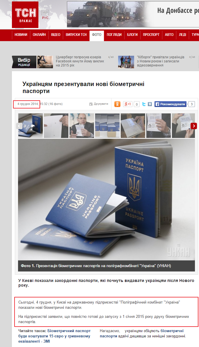 http://tsn.ua/foto/ukrayincyam-prezentuvali-novi-biometrichni-pasporti-395596.html