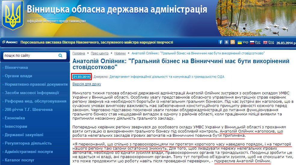 http://www.vin.gov.ua/web/vinoda.nsf/web_alldocs/Doc%D0%94%D0%95%D0%9F%D0%909HEMN2