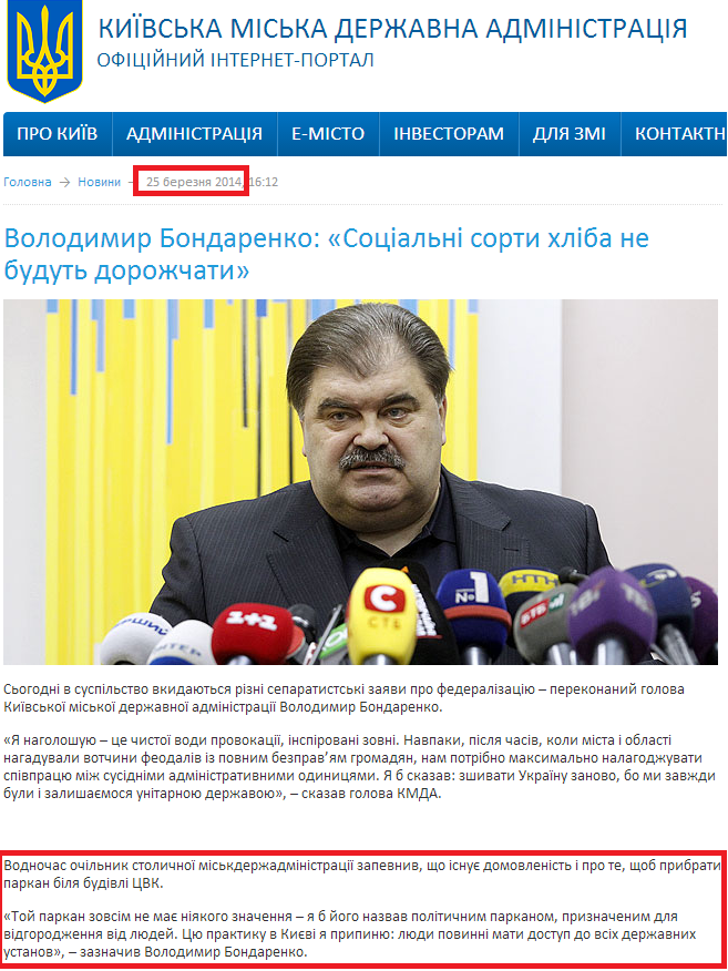 http://kievcity.gov.ua/news/13850.html