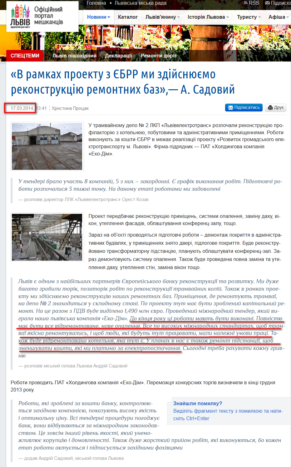 http://city-adm.lviv.ua/portal-news/society/transport/216370-v-ramkakh-proektu-z-yebrr-my-zdiisniuiemo-rekonstruktsiiu-remontnykh-baz-a-sadovyi