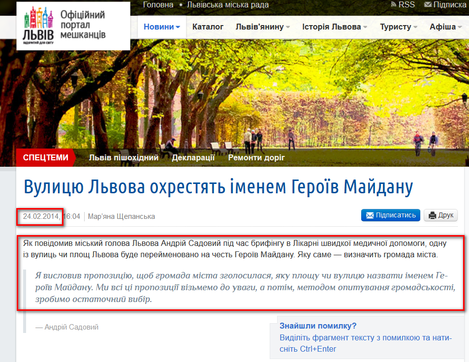 http://city-adm.lviv.ua/portal-news/society/public-sector/216107-vulytsiu-lvova-okhrestiat-imenem-heroiv-maidanu