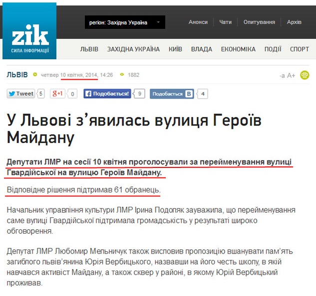 http://zik.ua/ua/news/2014/04/10/u_lvovi_zyavylas_vulytsya_geroiv_maydanu_478438