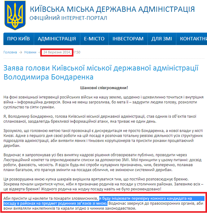 http://kievcity.gov.ua/news/13823.html