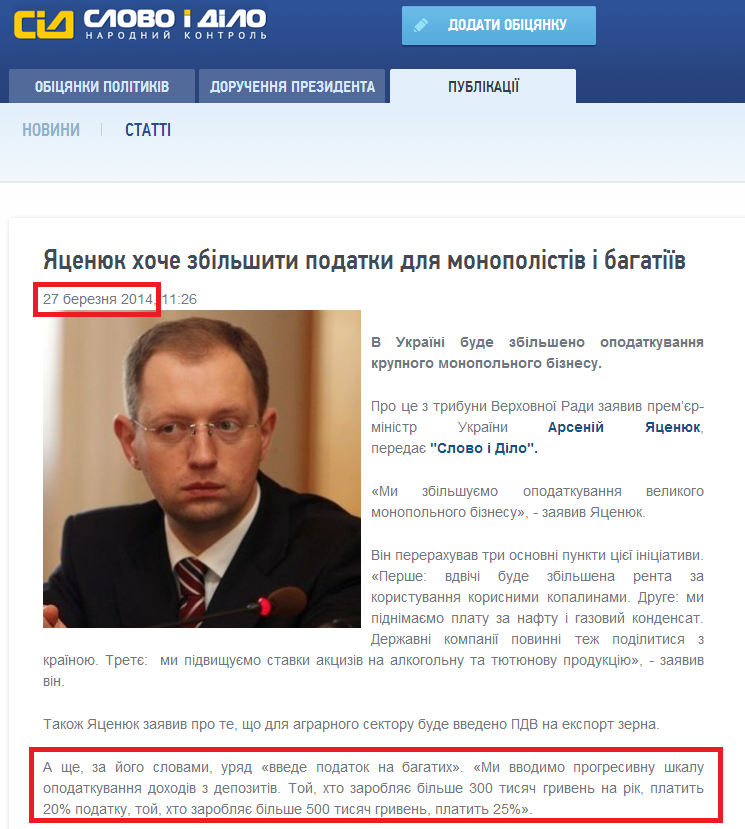 http://www.slovoidilo.ua/news/1694/2014-03-27/yacenyuk-uvelichivaet-nalogi-dlya-monopolnogo-biznesa-i-na-bagatstvo.html