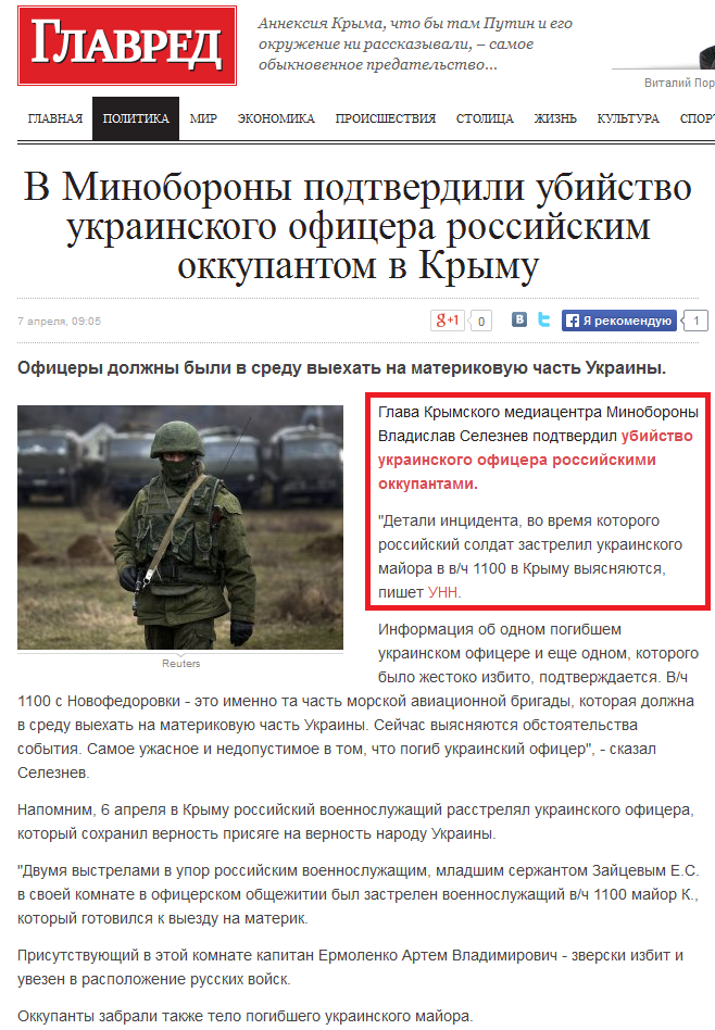 http://glavred.info/politika/v-minoborony-rasskazali-detali-ubiystva-ukrainskogo-oficera-rossiyskim-okkupantom-v-krymu-276259.html