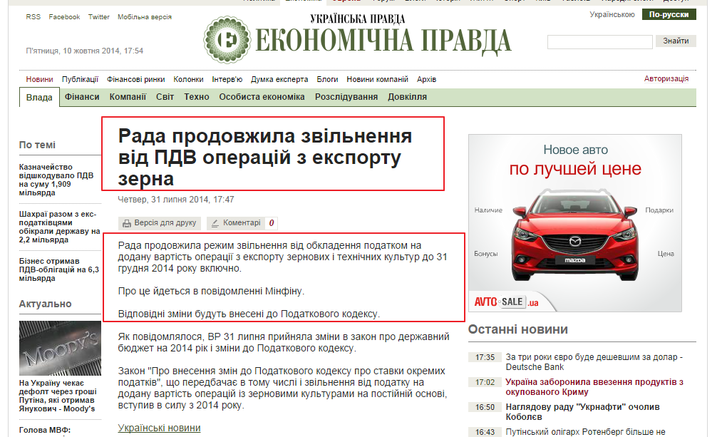 http://www.epravda.com.ua/news/2014/07/31/479265/
