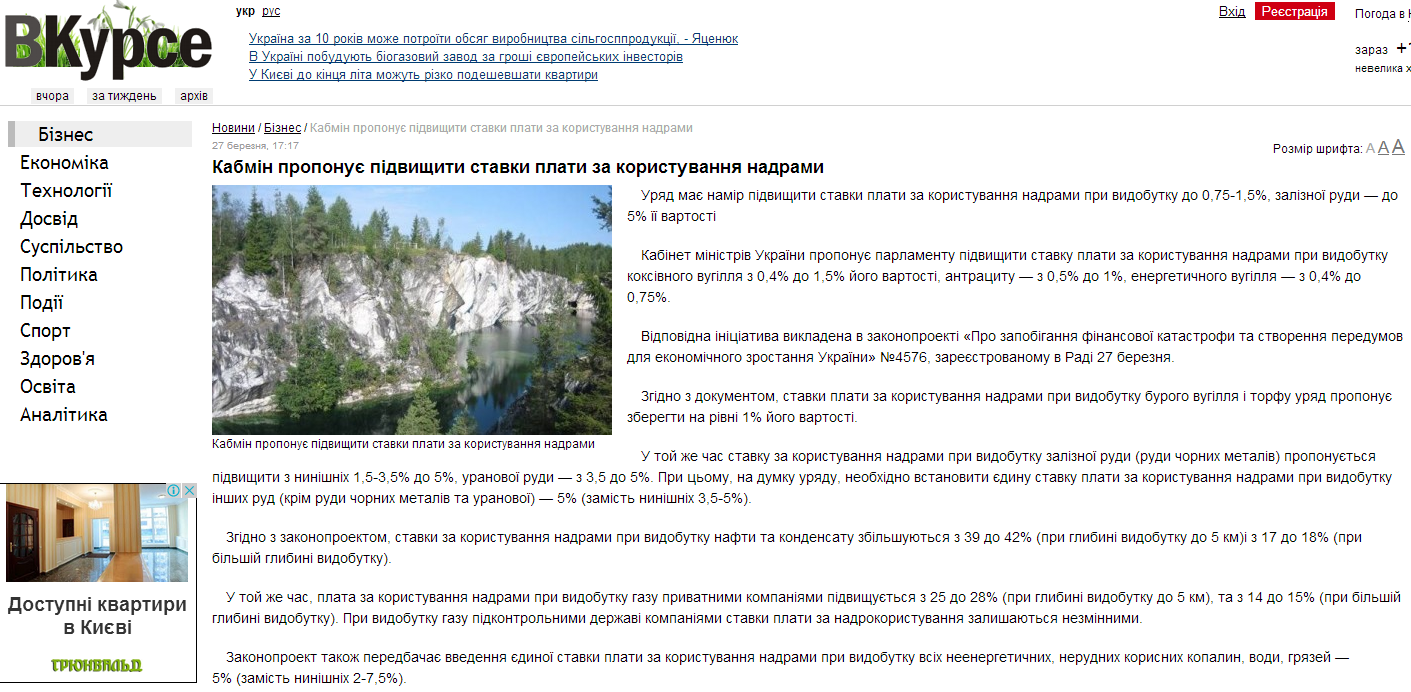 http://vkurse.ua/ua/business/predlagaet-povysit-stavki-platy-za-nedropolzovanie.html