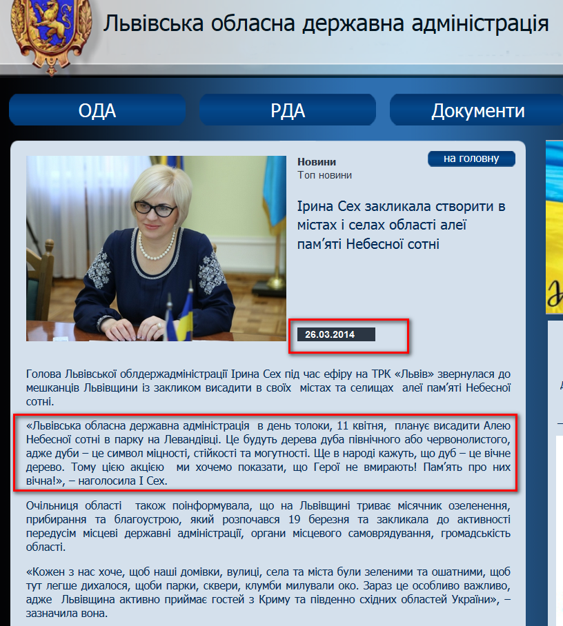 http://loda.gov.ua/iryna-seh-zaklykala-stvoryty-v-mistah-i-selah-oblasti-aleji-pamyati-nebesnoji-sotni.html