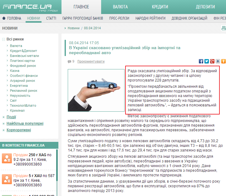 http://news.finance.ua/ua/~/1/0/all/2014/04/08/323258