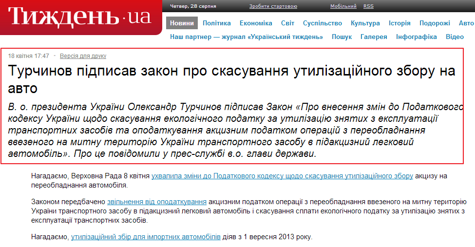 http://tyzhden.ua/News/108003