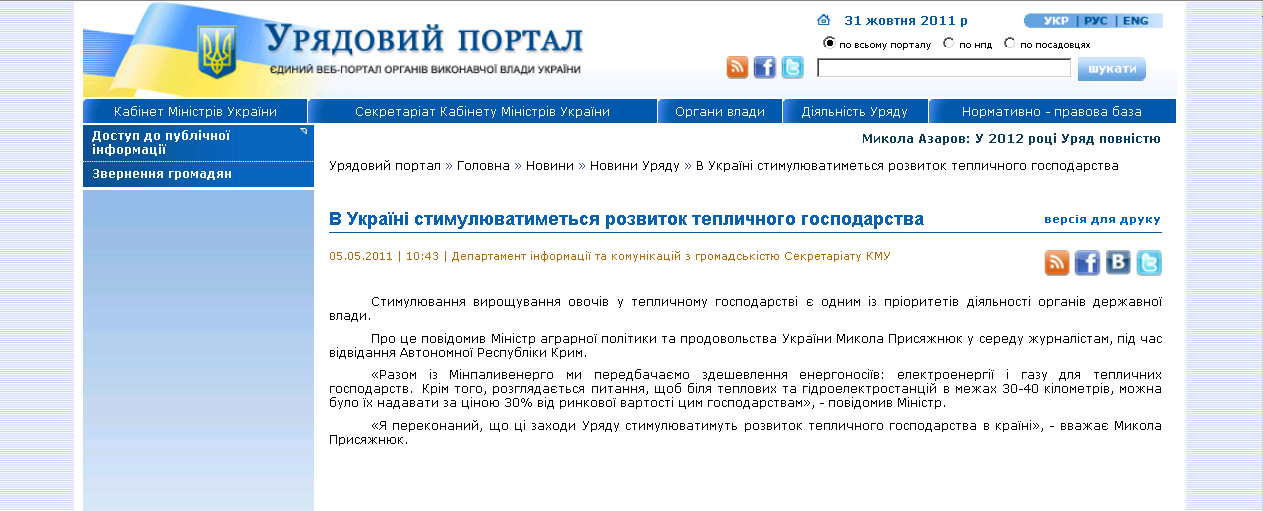 http://www.kmu.gov.ua/control/uk/publish/article?art_id=244247189&cat_id=243311332