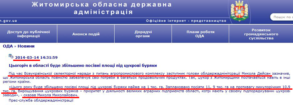 http://www.zhitomir-region.gov.ua/index_news.php?mode=news&id=7957