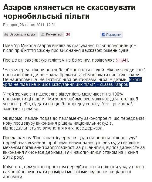 http://www.pravda.com.ua/news/2011/04/26/6140817/