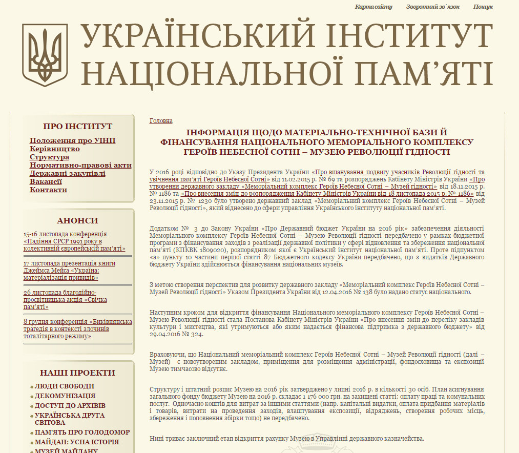 http://www.memory.gov.ua/page/informatsiya-shchodo-materialno-tekhnichnoi-bazi-i-finansuvannya-natsionalnogo-memorialnogo-kom