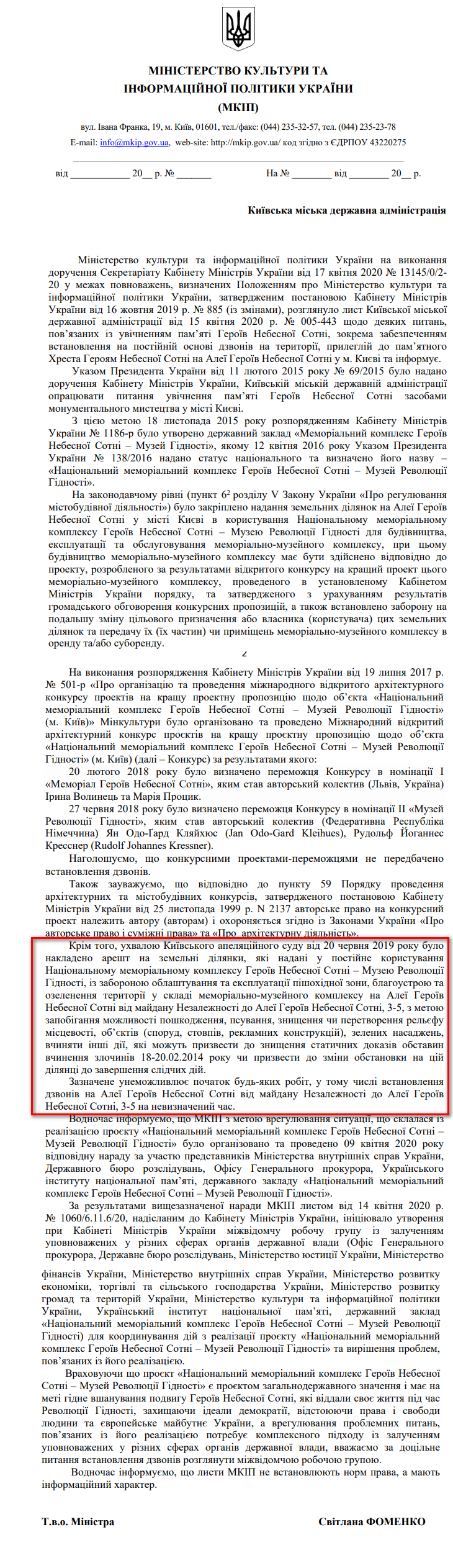 Лист Міністерства культури та інформаційної політики України від 24 червня 2020 року