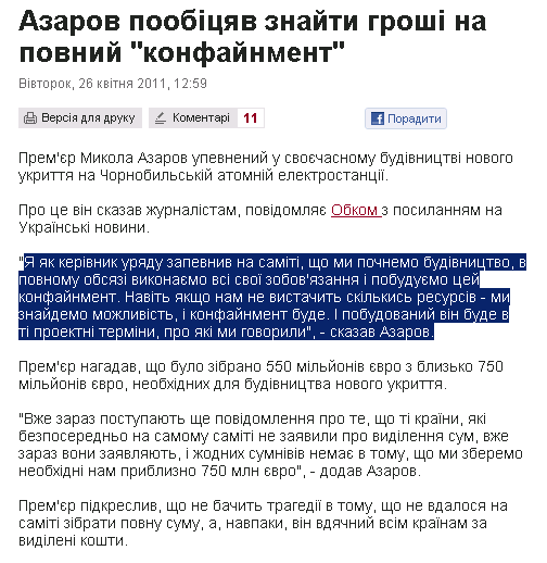 http://www.pravda.com.ua/news/2011/04/26/6140905/