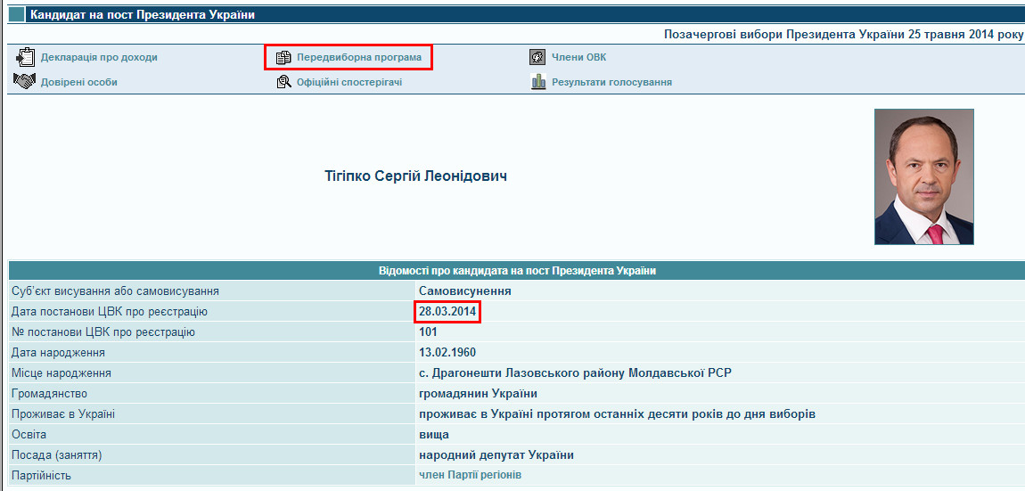 http://www.cvk.gov.ua/pls/vp2014/WP005?PT021F01=109&PT001F01=702