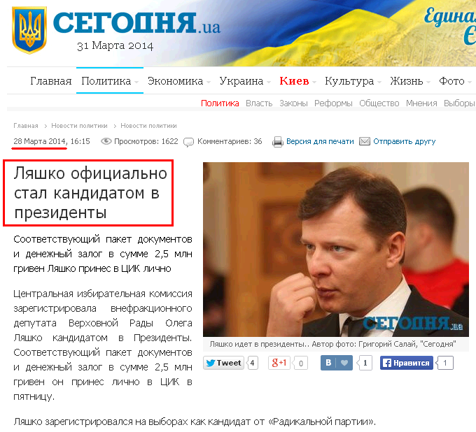 http://www.segodnya.ua/politics/pnews/lyashko-oficialno-stal-kandidatom-v-prezidenty-506115.html