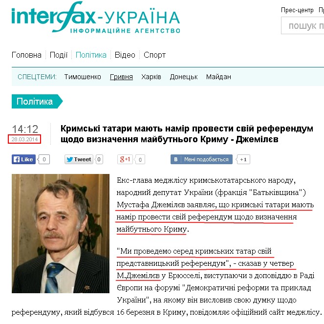 http://ua.interfax.com.ua/news/political/198218.html
