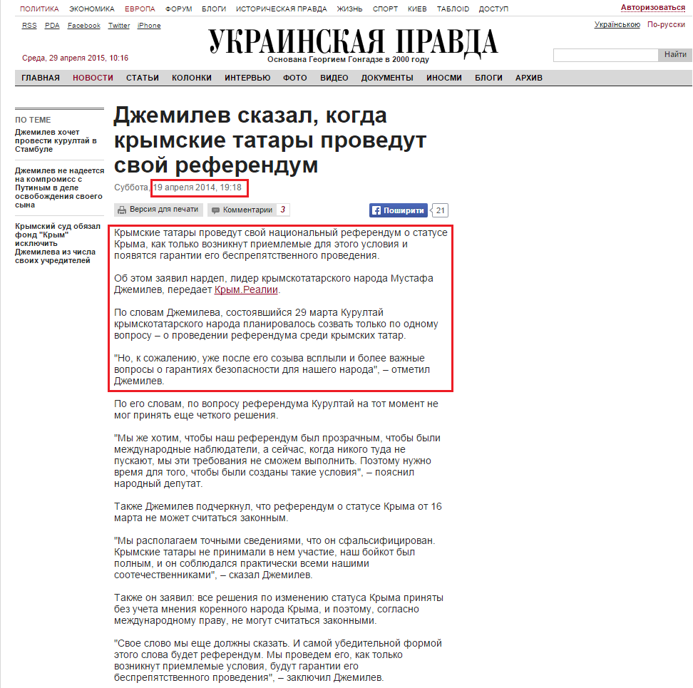 http://www.pravda.com.ua/rus/news/2014/04/19/7023053/