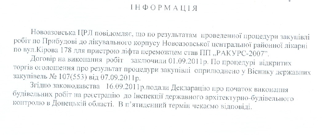 Лист заступника голови районної держадміністрації Лазаревої С.Г.