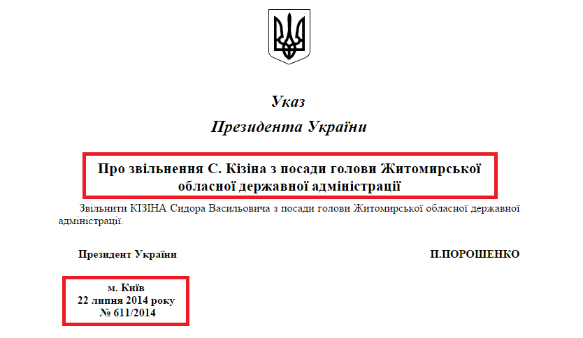 http://zakon4.rada.gov.ua/laws/show/611/2014