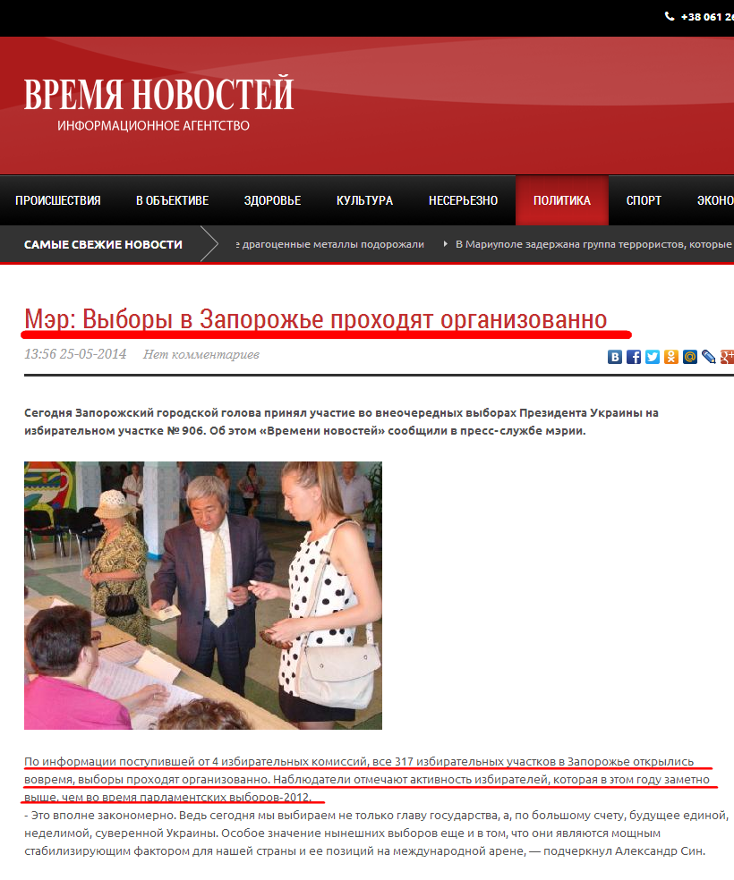 http://timenews.in.ua/64412/me-r-vy-bory-v-zaporozh-e-prohodyat-organizovanno