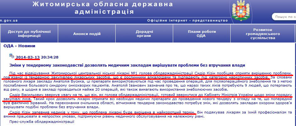 http://www.zhitomir-region.gov.ua/index_news.php?mode=news&id=7945