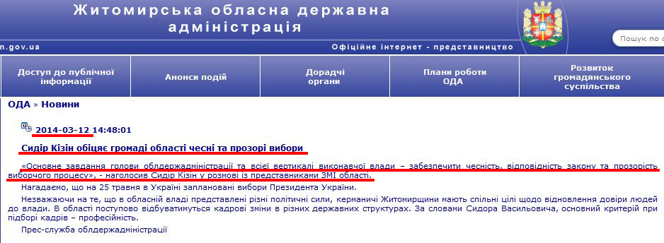 http://www.zhitomir-region.gov.ua/index_news.php?mode=news&id=7933