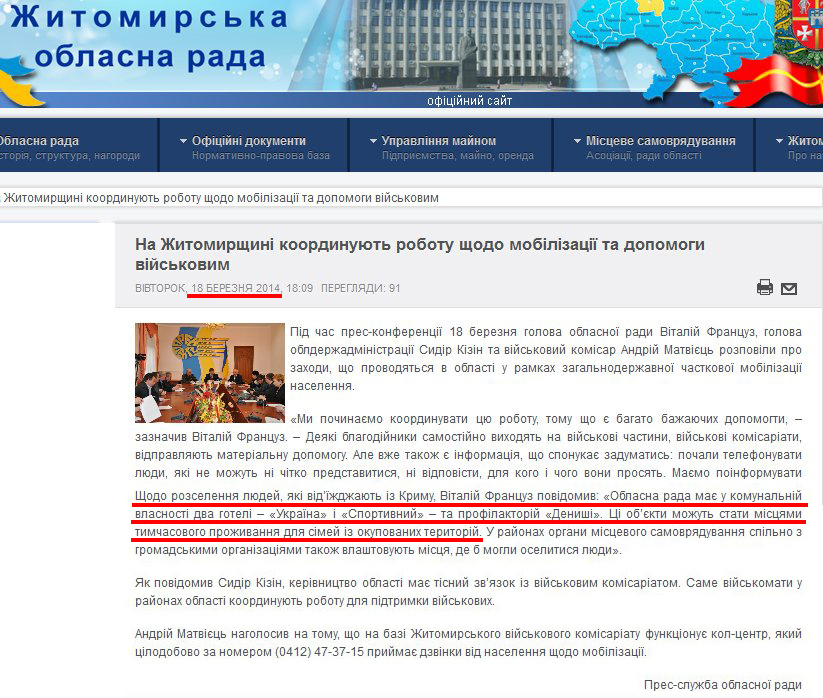 http://www.oblrada.zhitomir.ua/index.php/news/5421-BC.html