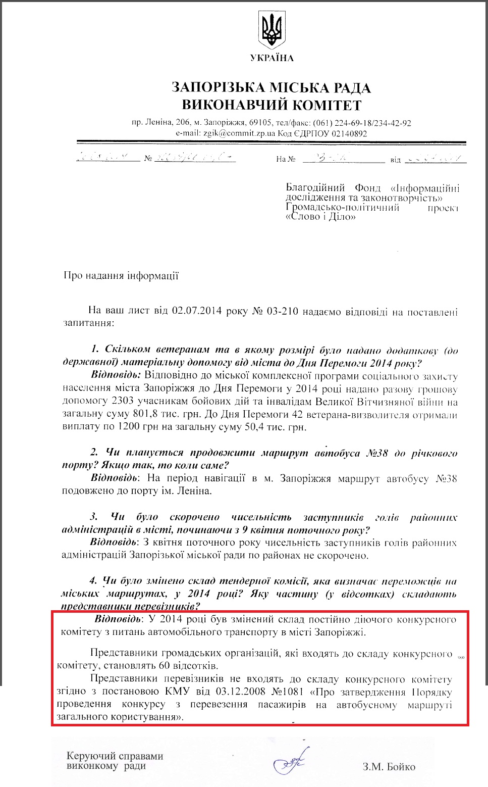 Лист керуючого справами виконкому Запорізької міськради З.М.Бойка