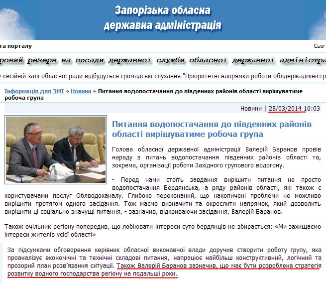 http://www.zoda.gov.ua/news/23049/pitannya-vodopostachannya-do-pivdennih-rayoniv-oblasti-virishuvatime-robocha-grupa.html