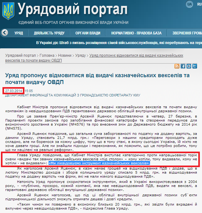 http://www.kmu.gov.ua/control/uk/publish/article?art_id=247148911&cat_id=244276429