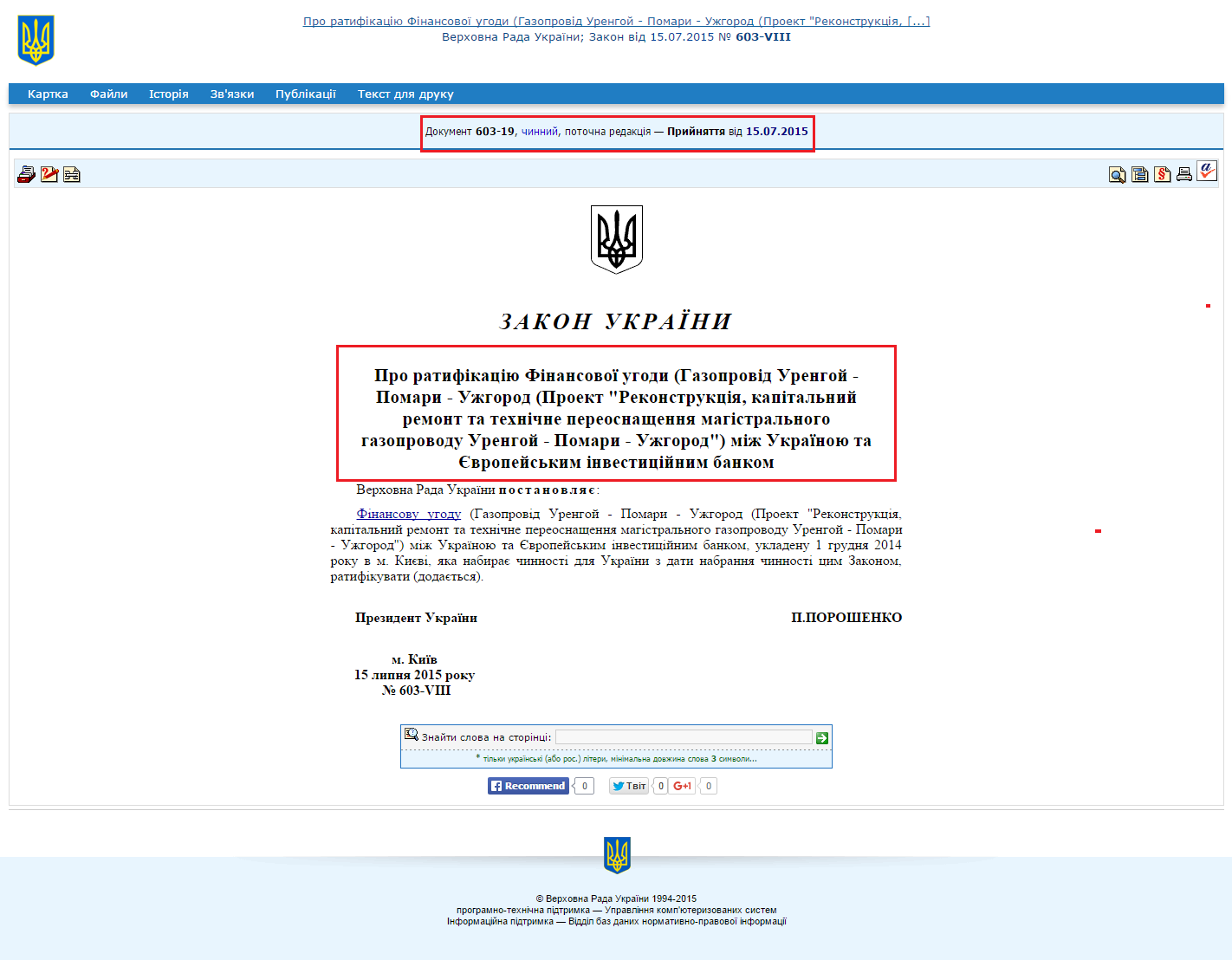 http://zakon4.rada.gov.ua/laws/show/603-19