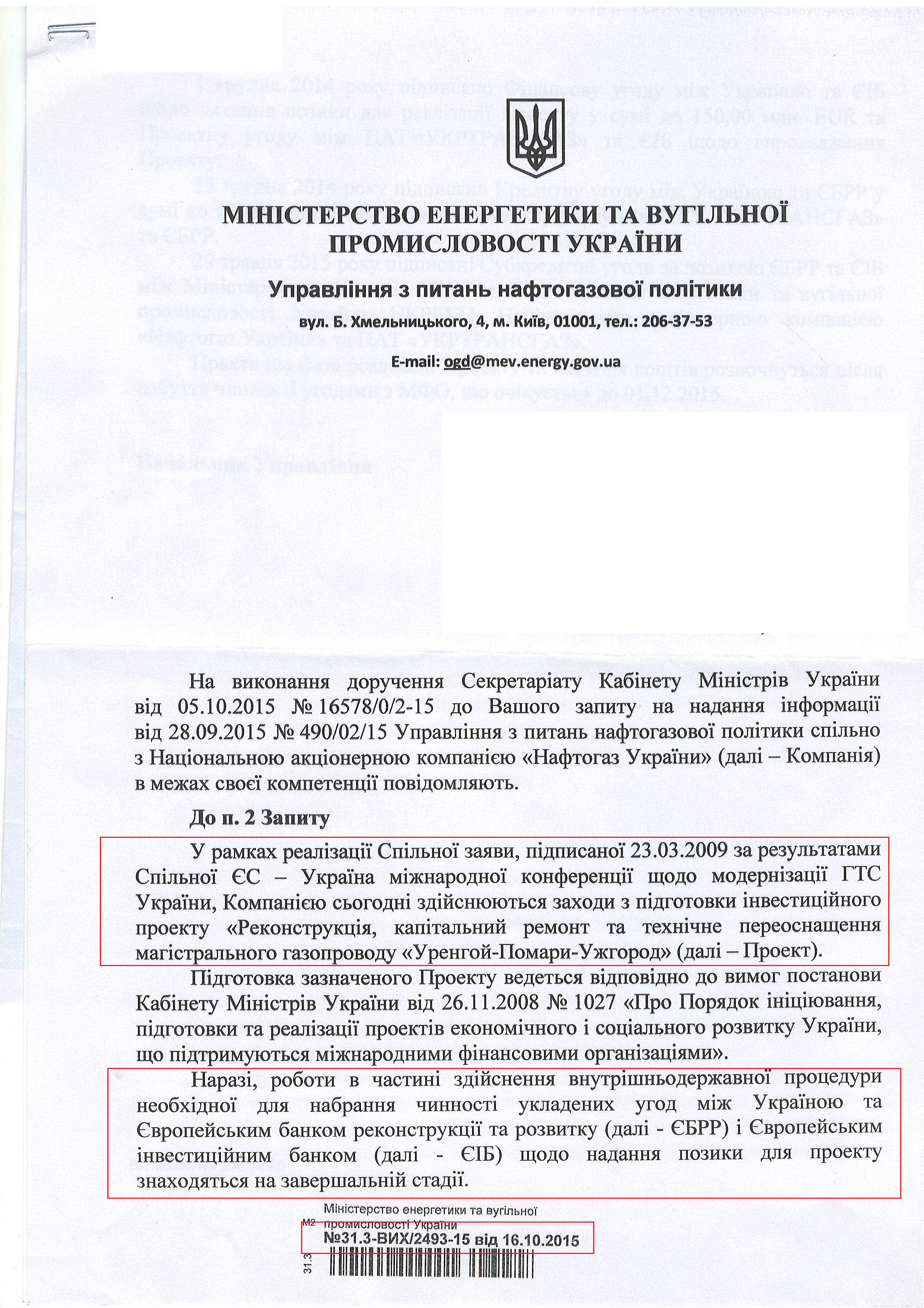 Лист Міністерства енергетики та вугільної промисловості України від 16 жовтня 2015 року