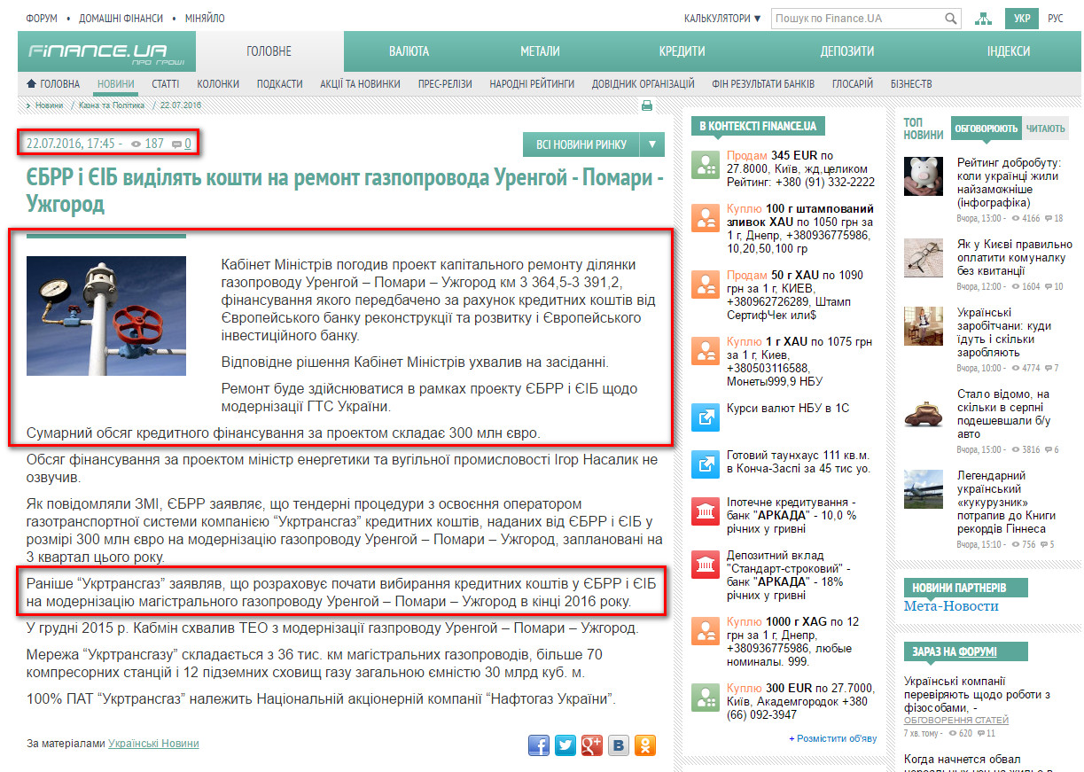 http://news.finance.ua/ua/news/-/380782/yebrr-i-yeib-vydilyat-koshty-na-remont-gazpoprovoda-urengoj-pomary-uzhgorod