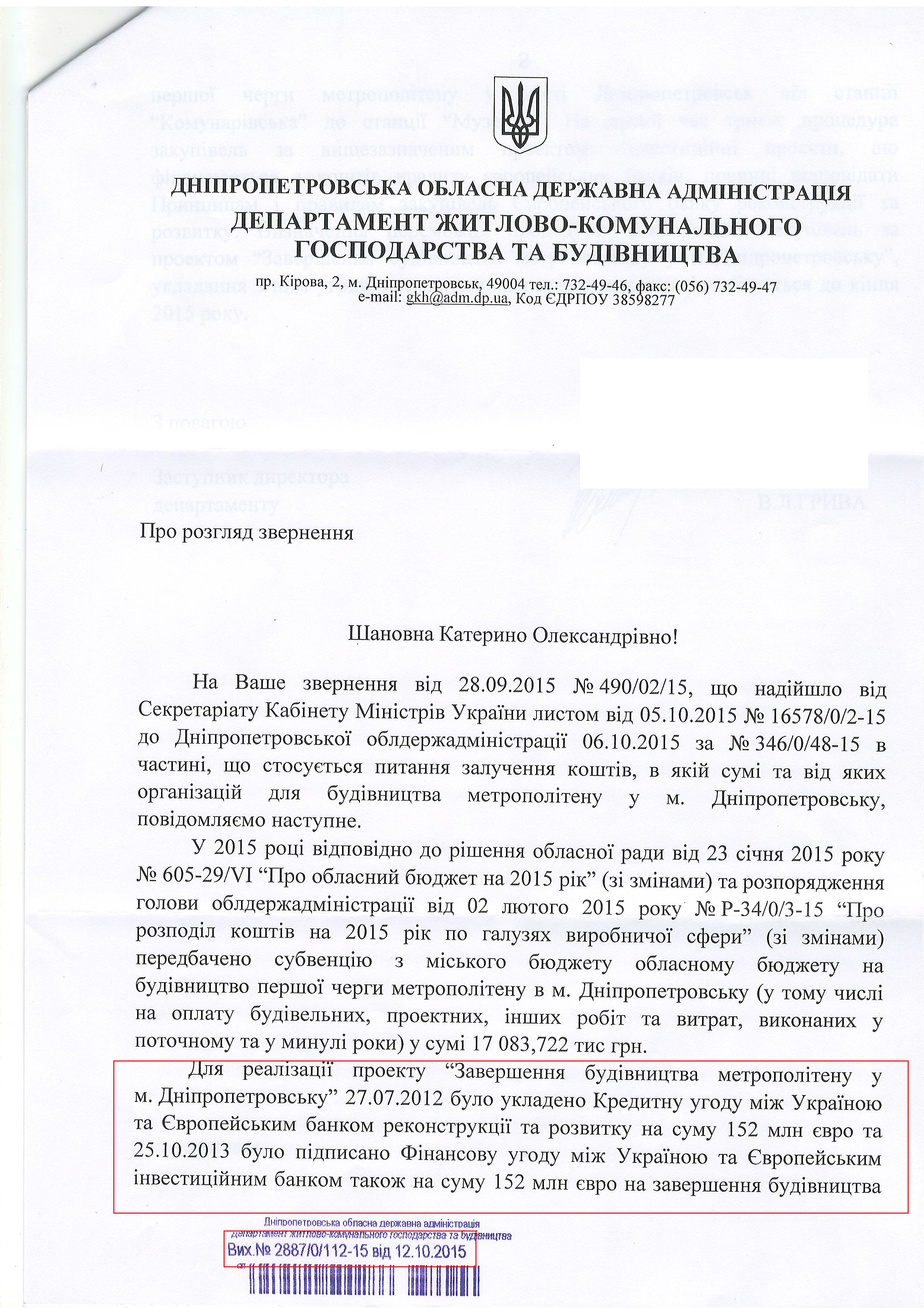 Лист Дніпропетровської обласної державної адміністрації від 12 жовтня 2015 року