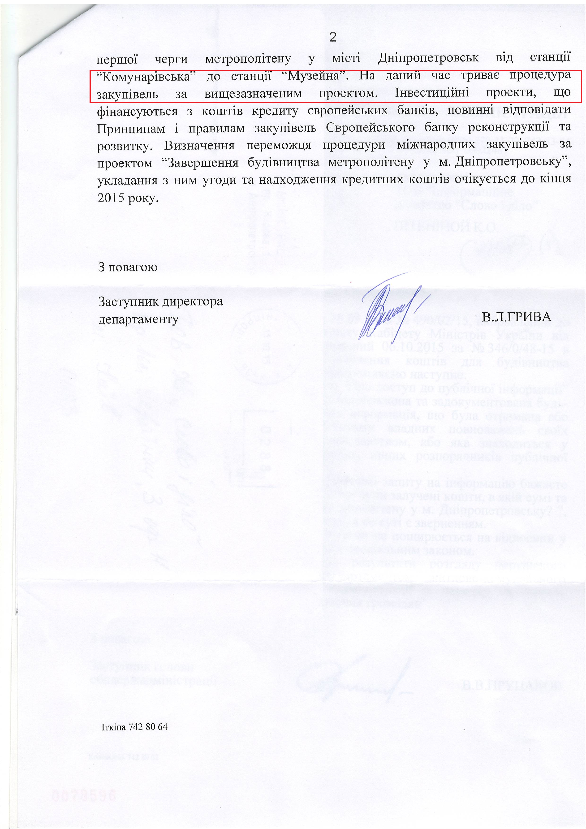 Лист Дніпропетровської обласної державної адміністрації від 12 жовтня 2015 року