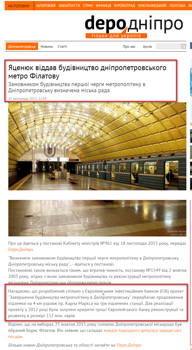 http://dnipro.depo.ua/ukr/dnipro/yatsenyuk-viddav-budivnitstvo-dnipropetrovskogo-metro-filatovu-25112015125900