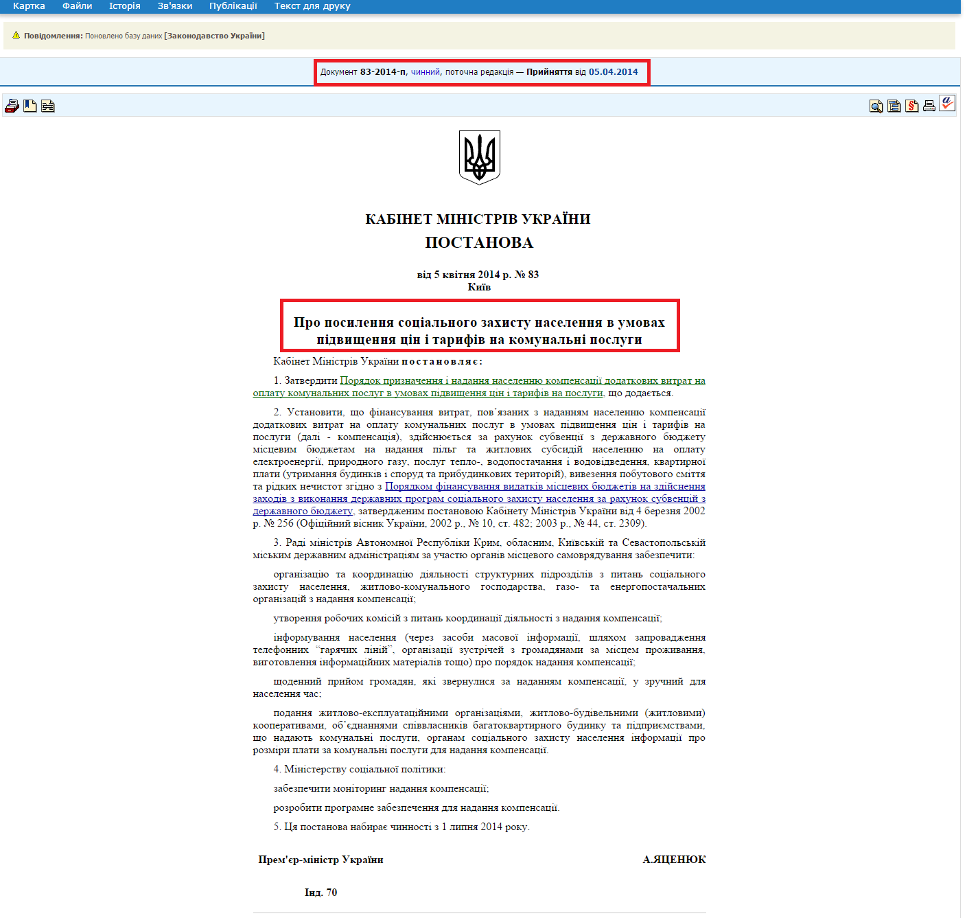 http://zakon4.rada.gov.ua/laws/show/83-2014-%D0%BF