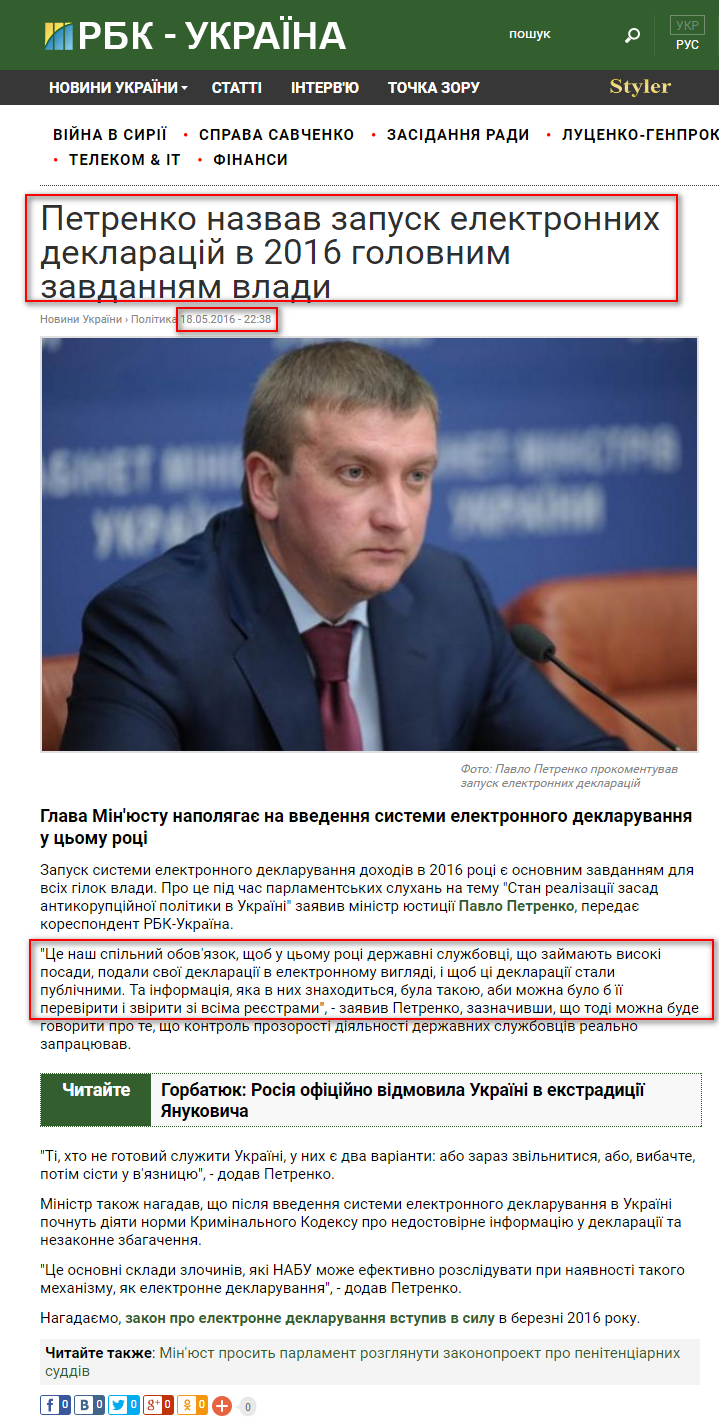 https://www.rbc.ua/ukr/news/petrenko-nazval-zapusk-elektronnyh-deklaratsiy-1463580504.html