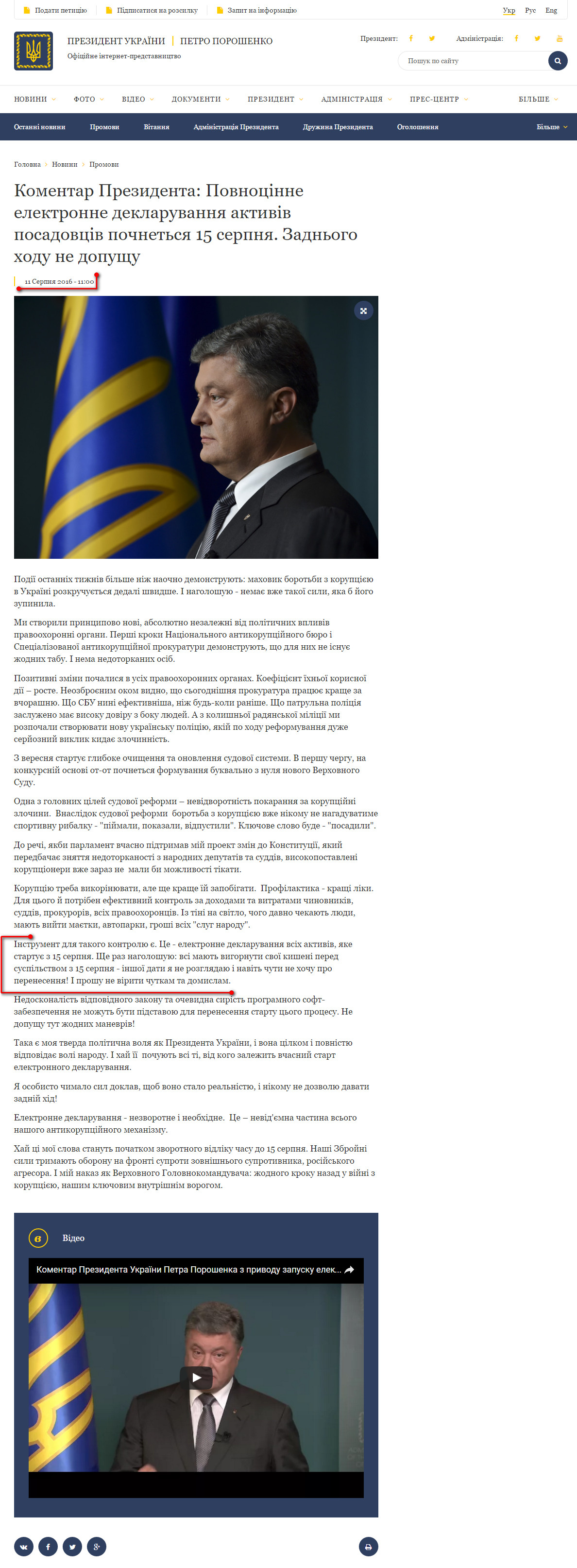 http://www.president.gov.ua/news/komentar-prezidenta-povnocinne-elektronne-deklaruvannya-akti-37847