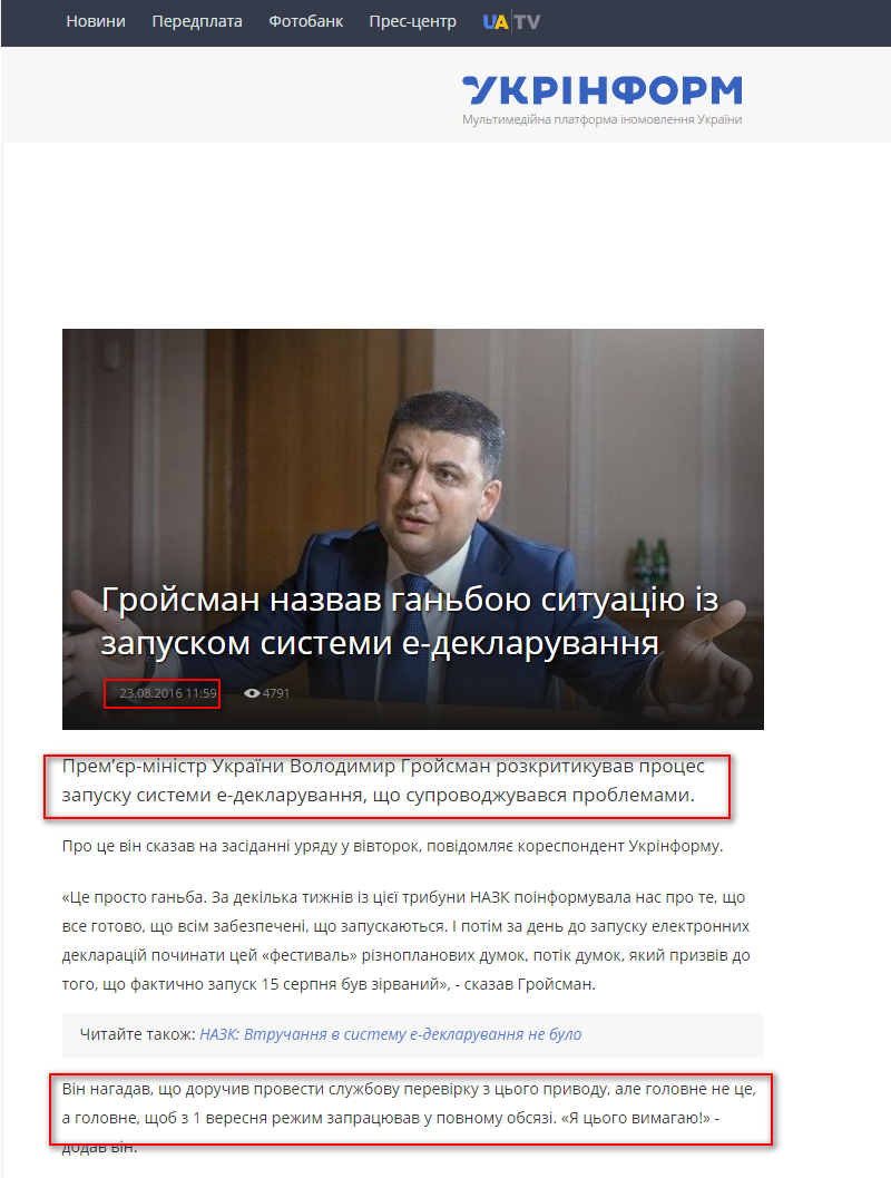 http://www.ukrinform.ua/rubric-politycs/2071121-grojsman-nazvav-ganbou-situaciu-iz-zapuskom-sistemi-edeklaruvanna.html